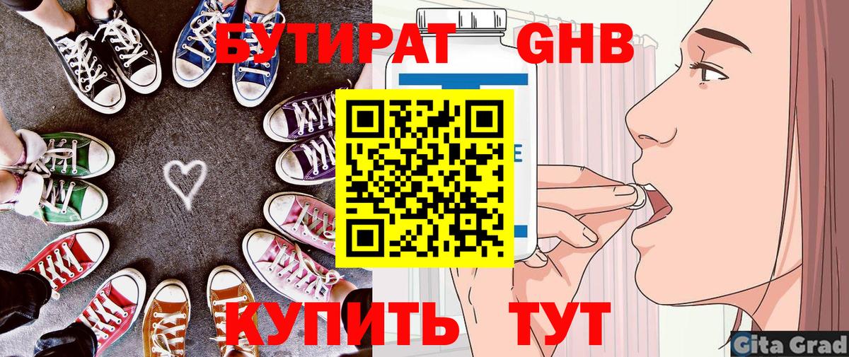 БУТИРАТ  БУТИРАТ 1.4BDO  Вход с VPN  Лабинск 
