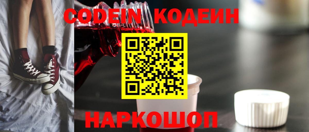 Кодеиновый сироп Lean Purple Drank  Кодеиновый сироп Lean напиток Lean (лин)  Вход с VPN  Лабинск 