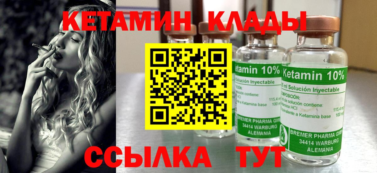 Лабинск  Кетамин VHQ  Вход с VPN 