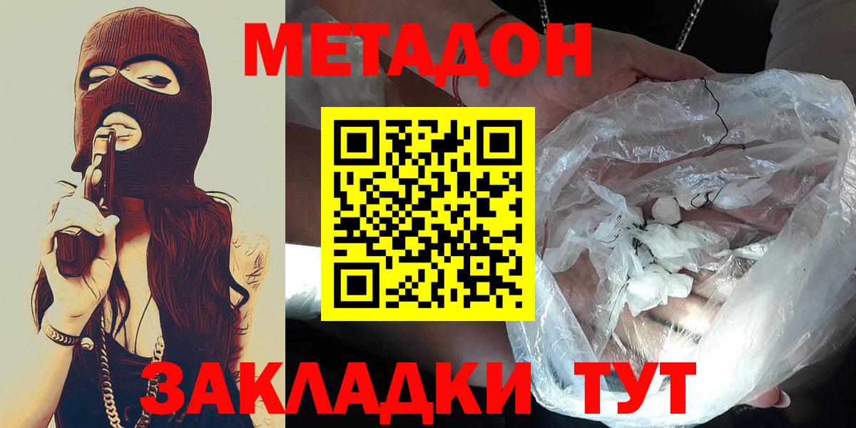 МЕТАДОН мёд  Метадон мёд  Вход с VPN  Лабинск 